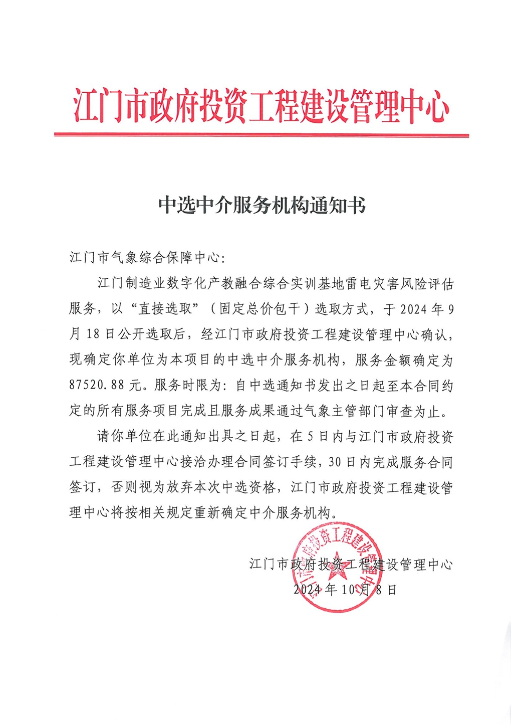 中选通知书（雷评）_1.jpg