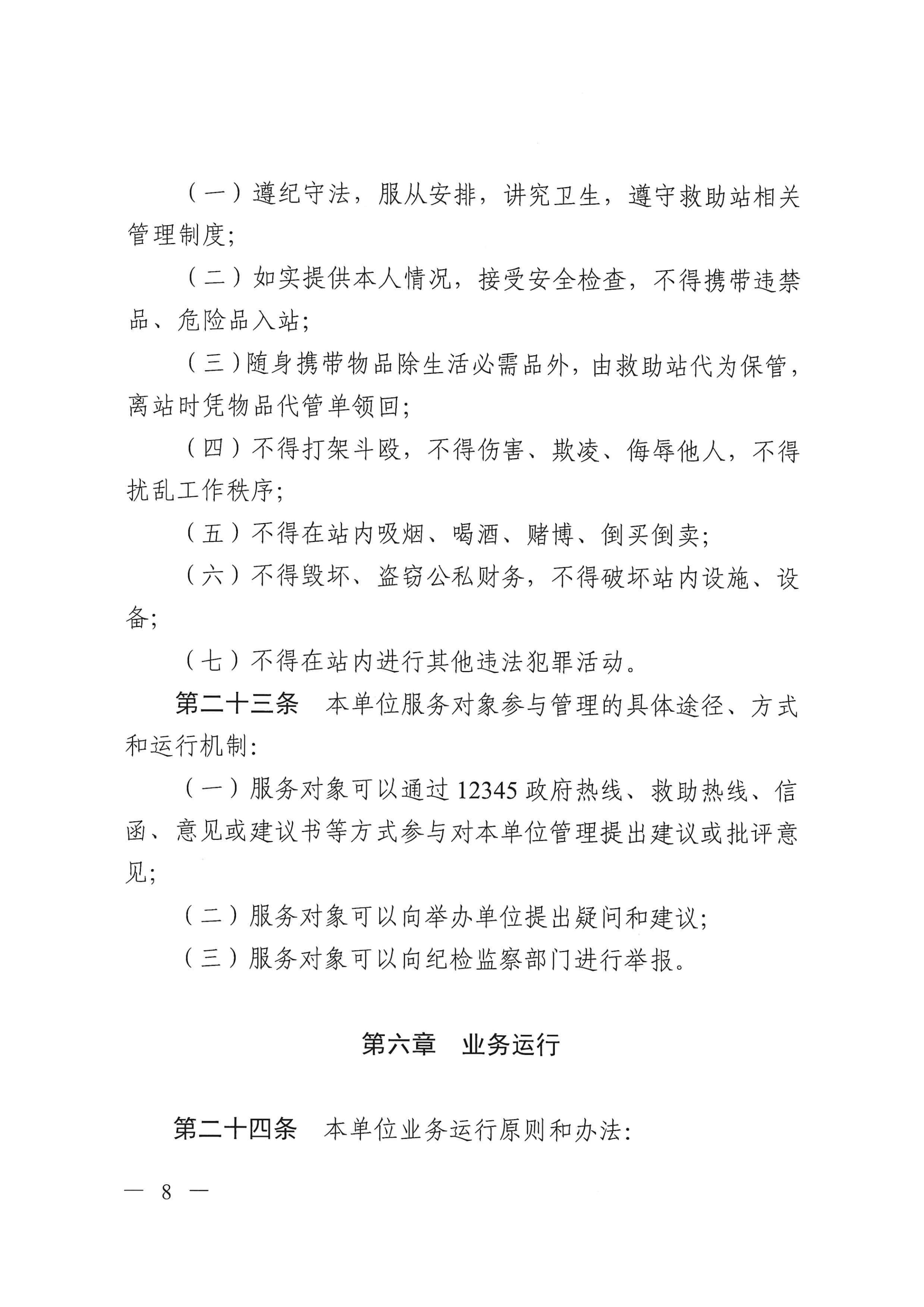 江门市救助管理站（市未成年人保护中心）章程 _07.png