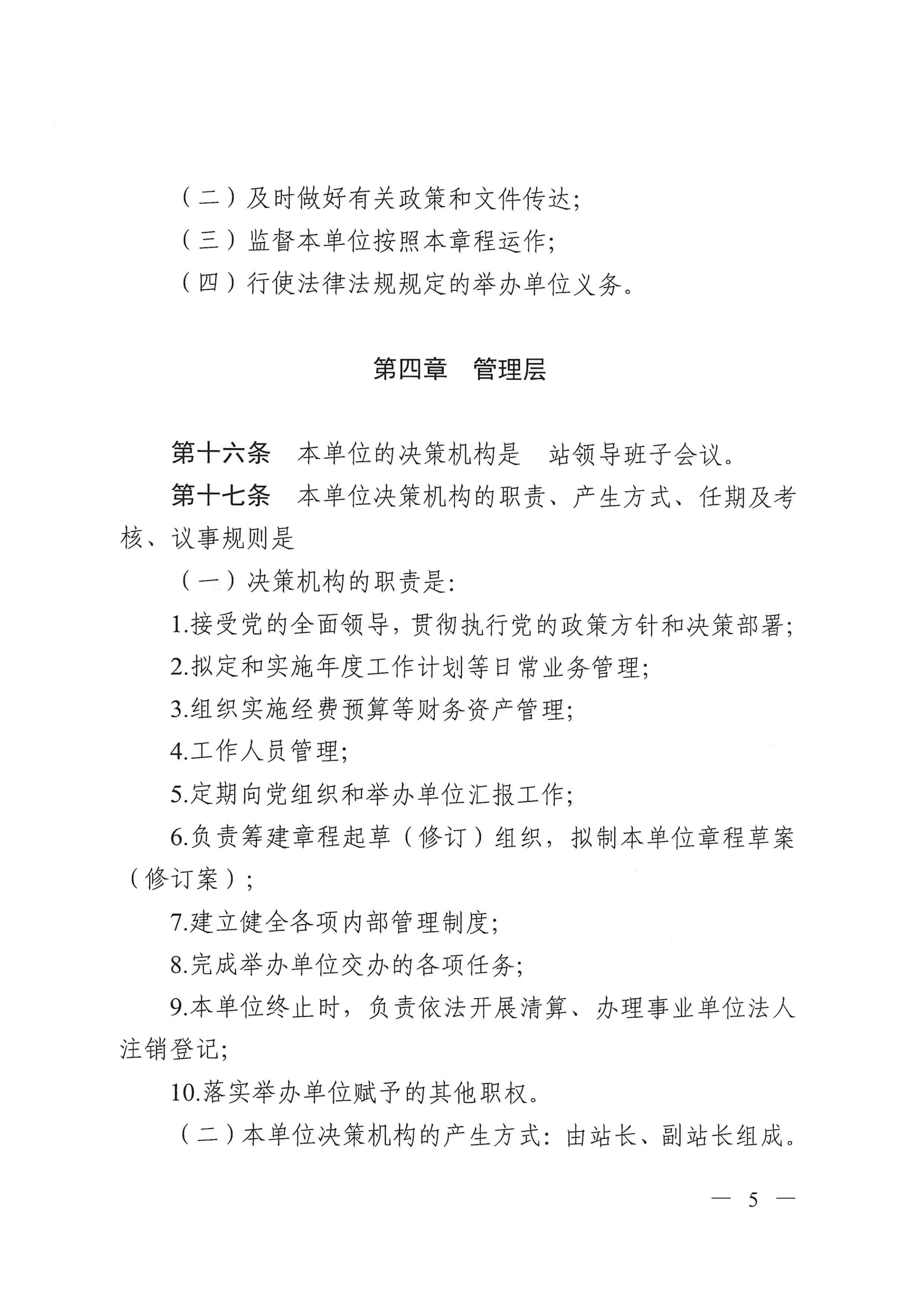 江门市救助管理站（市未成年人保护中心）章程 _04.png