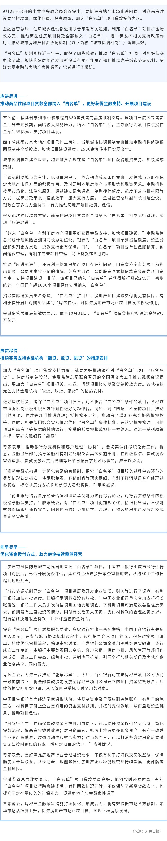 “白名单”扩围，保交房增效.jpg