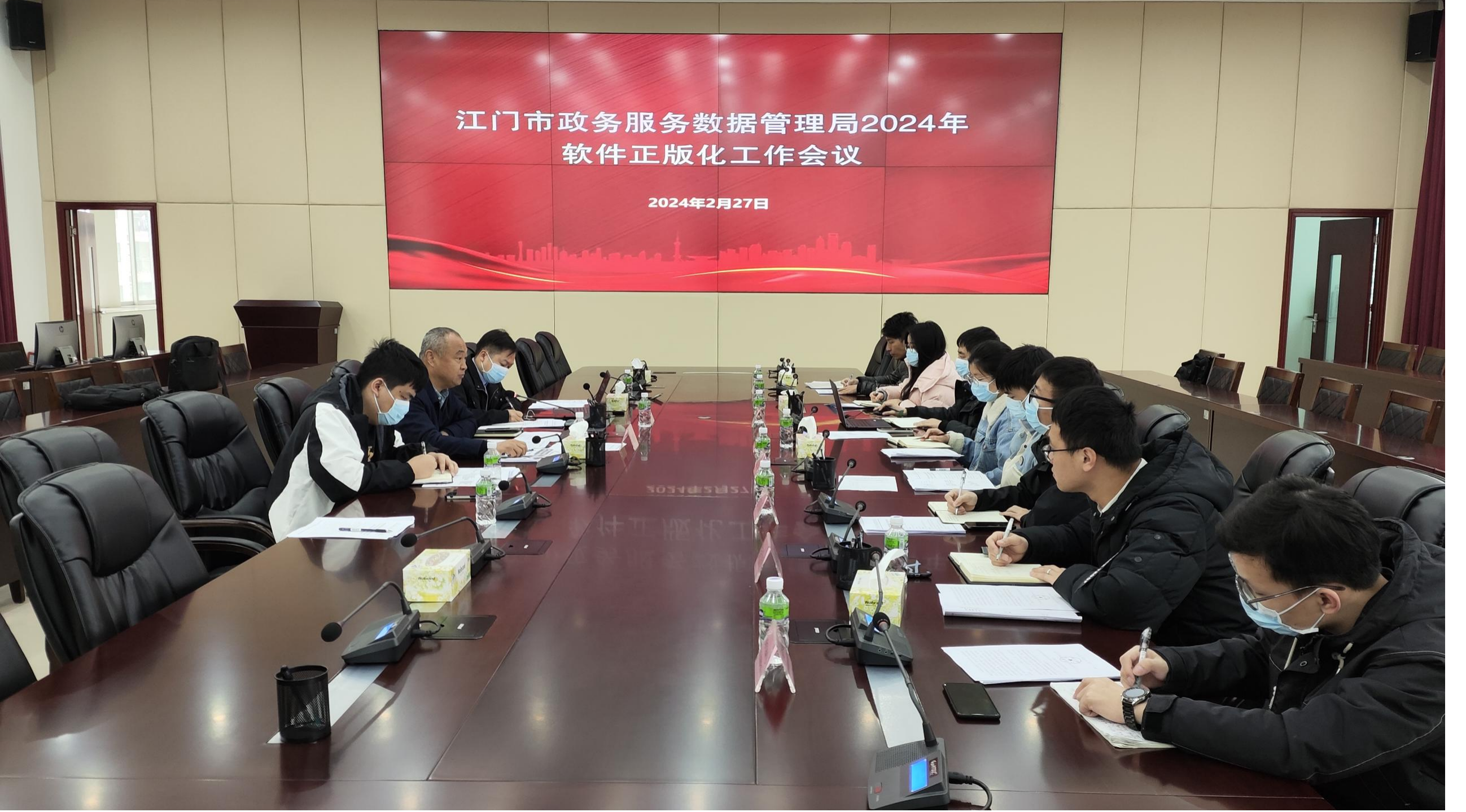 江门市政务服务数据管理局召开2024年第一次软件正版化工作会议