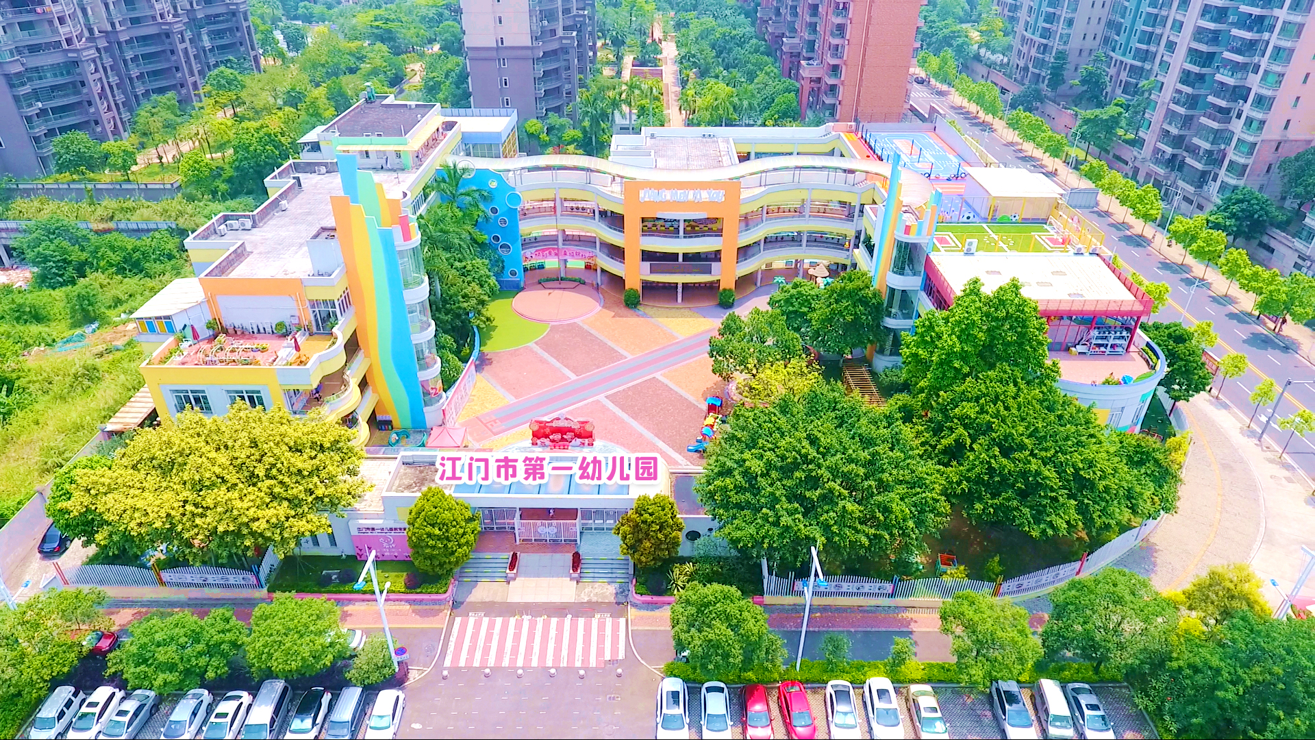 江门一幼.jpg