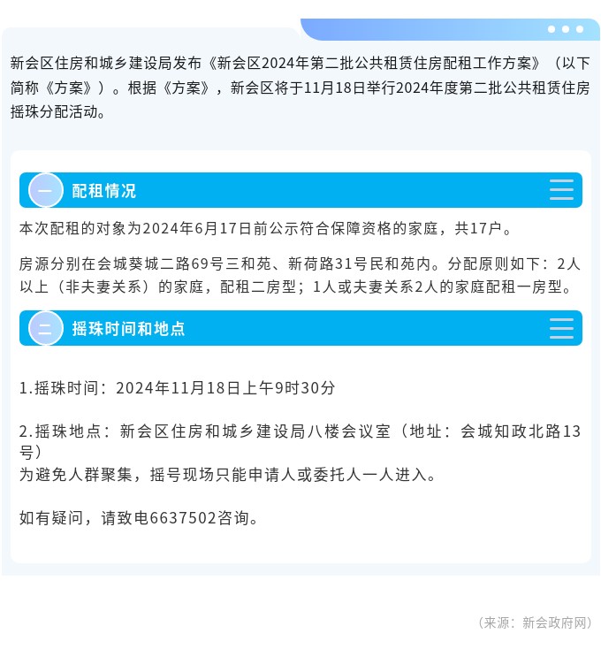 新会区将举行2024年度第二批公共租赁住房摇珠分配活动.jpg