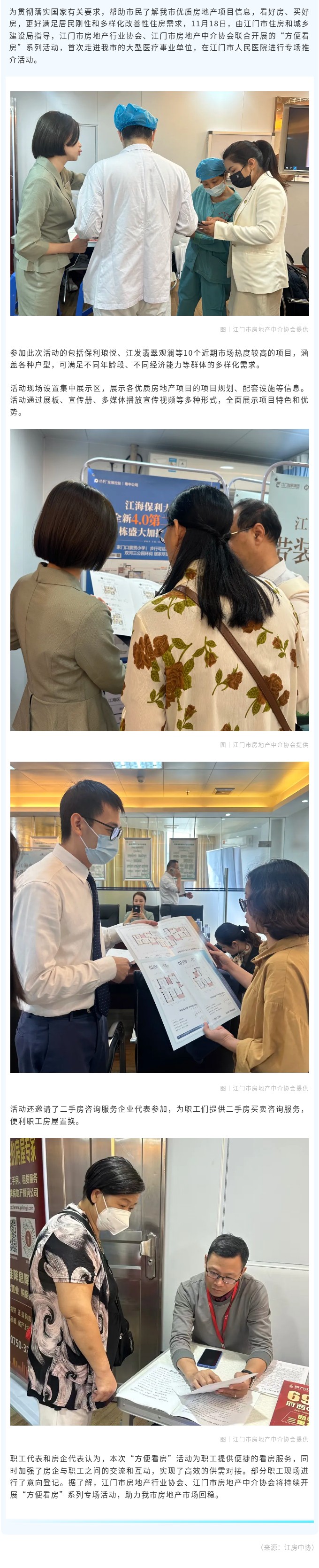看好房、买好房，江门“方便看房”活动走进医疗机构.jpg