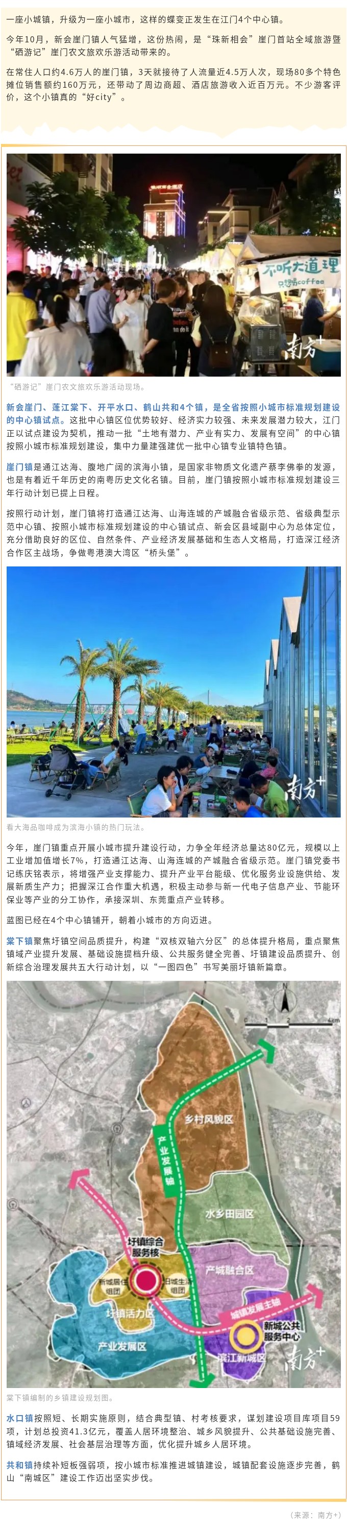江门4个中心镇，华丽升级4座小城市.jpg