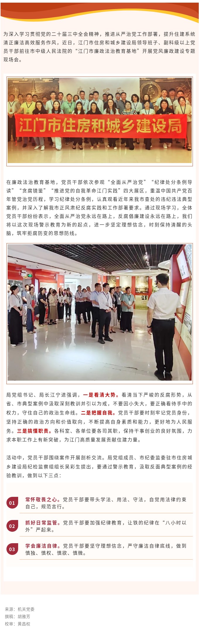 市住房城乡建设局开展2024年下半年党风廉政建设专题现场会.jpg