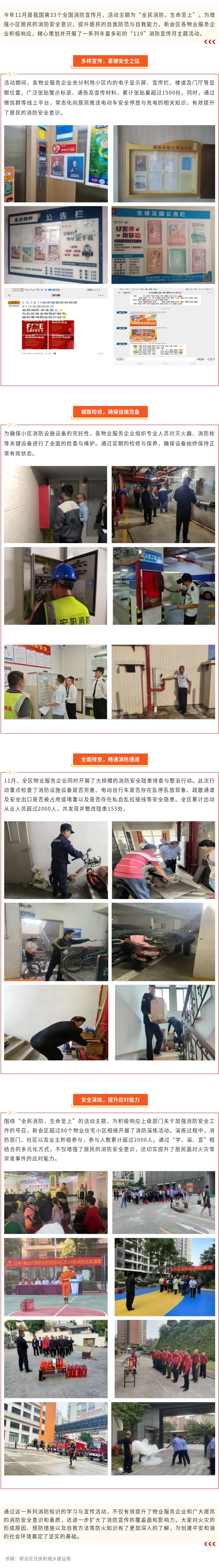 新会区：消防宣传进小区，筑牢消防安全网.jpg