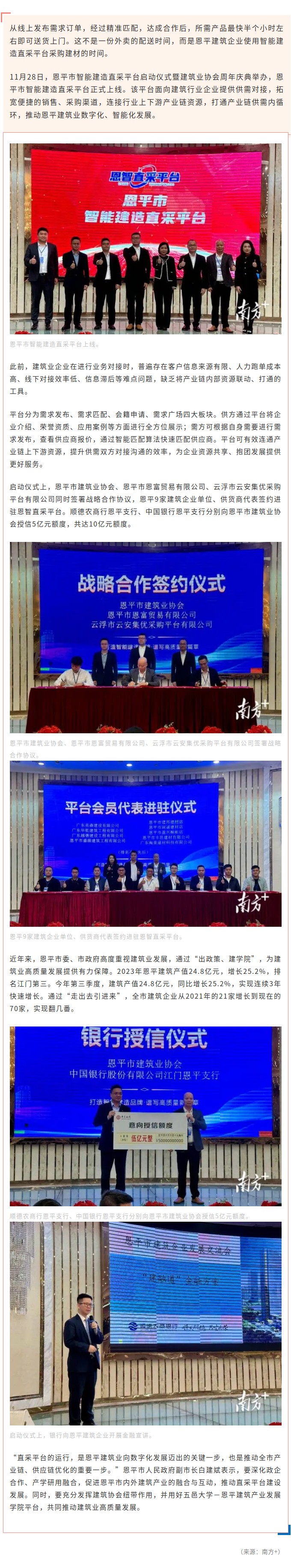 建筑业迈向数字化智能化！恩平上线智能建造直采平台.jpg