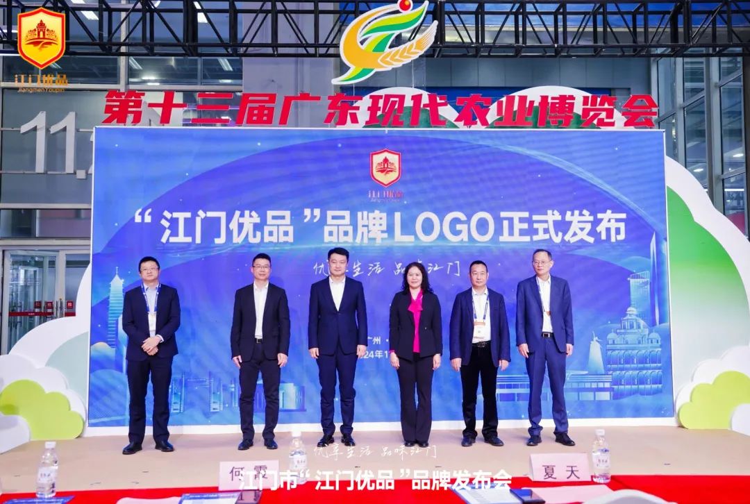 “江门优品”璀璨亮相羊城 侨乡魅力绽放新篇——“江门优品”品牌发布会在广州·中国进出口商品交易会展馆隆重举行