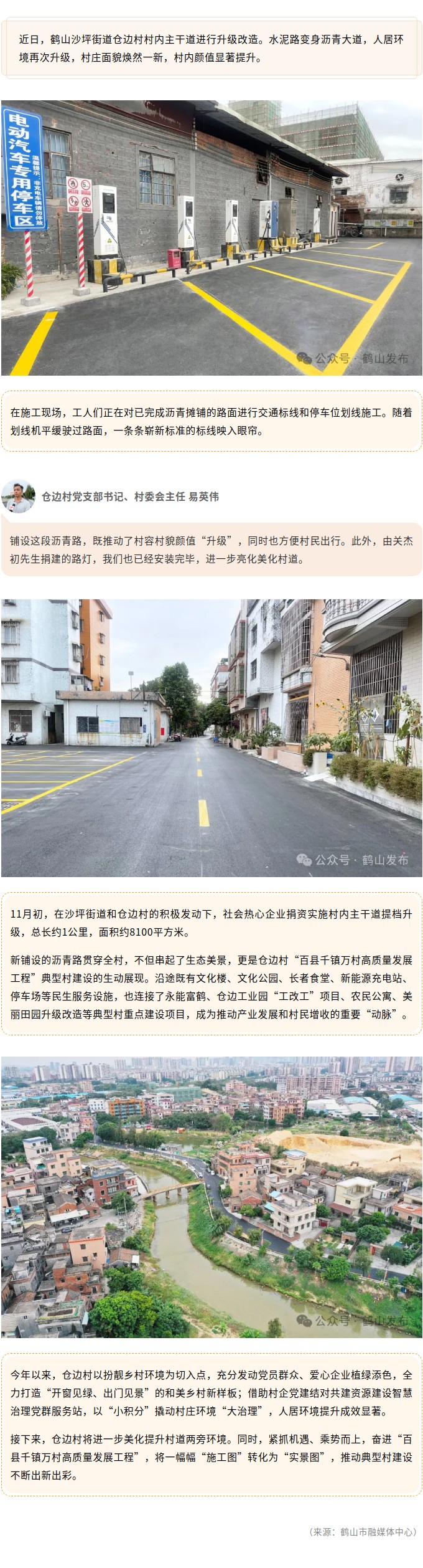 绘就美丽乡村新画卷，鹤山这条村有招&rarr;.jpg