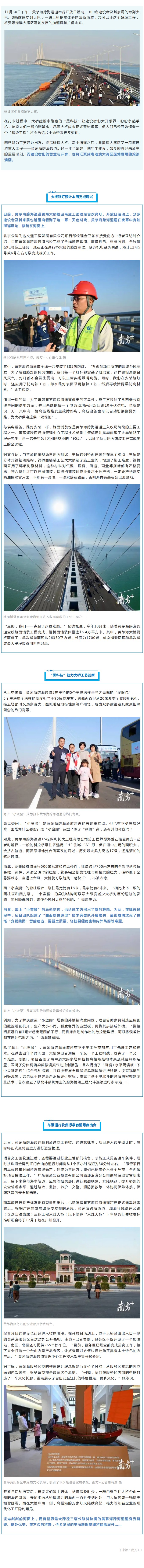 建设者“回归”，黄茅海跨海通道筑梦大湾区.jpg