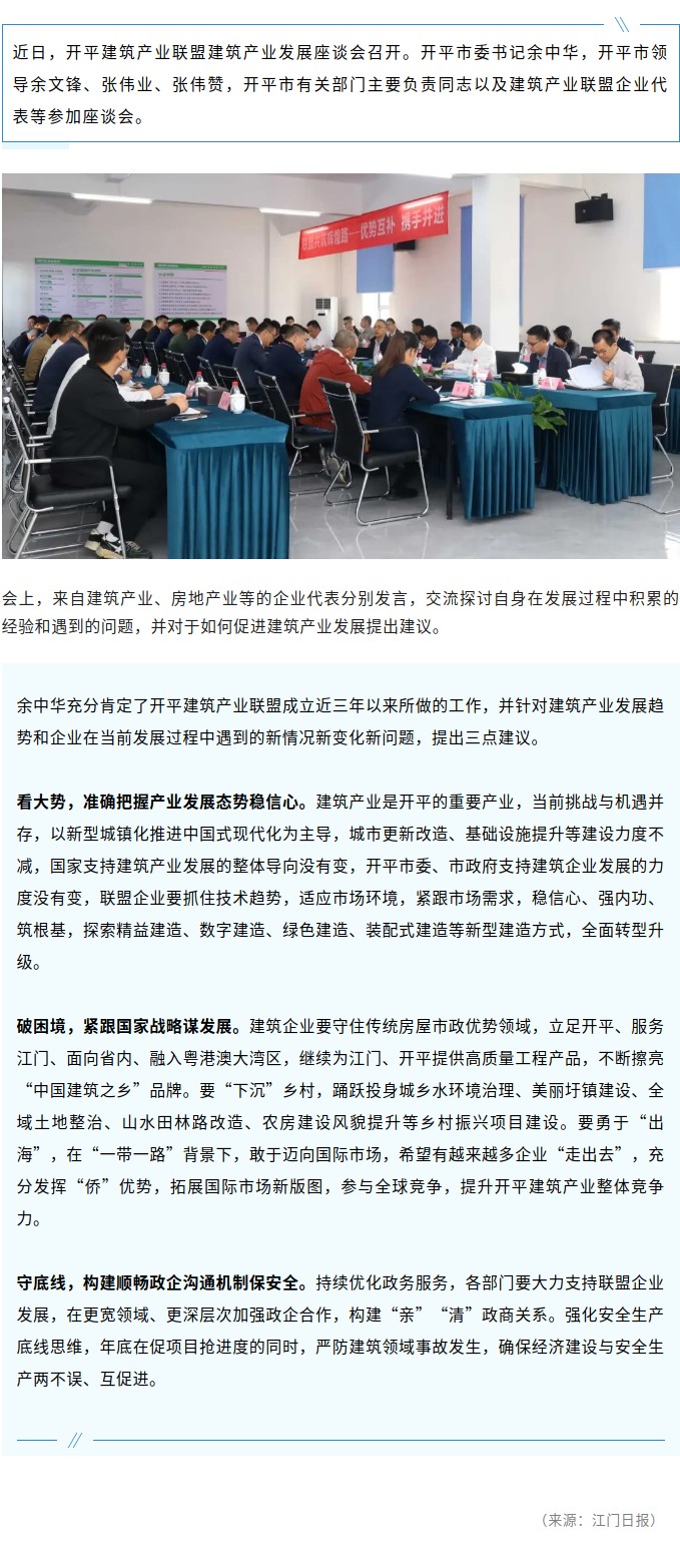 稳信心、强内功、筑根基！开平建筑产业联盟建筑产业发展座谈会召开.jpg