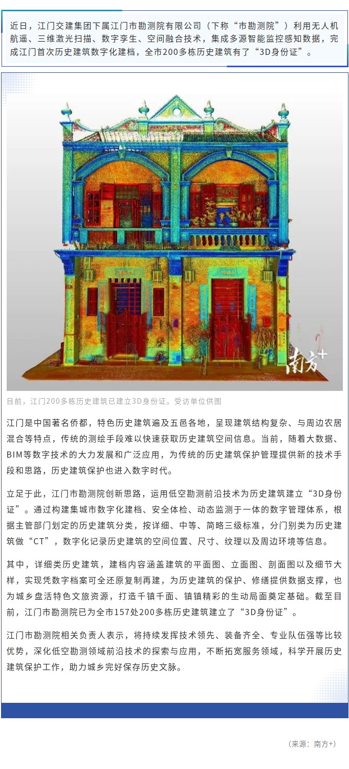 江门200多栋历史建筑有了3D身份证.jpg