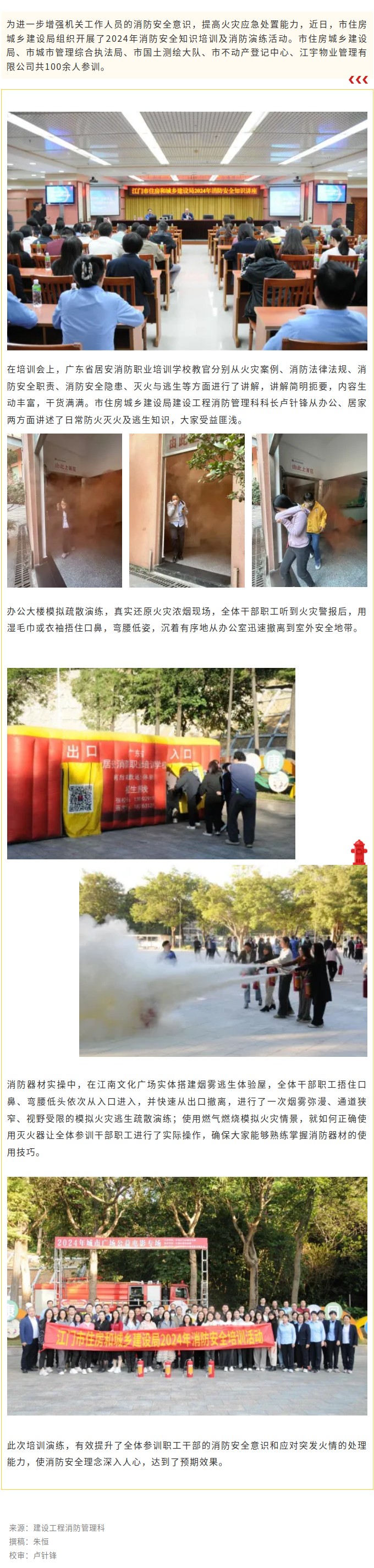 2024年市住房城乡建设局消防安全知识培训及消防演练活动圆满举行.jpg
