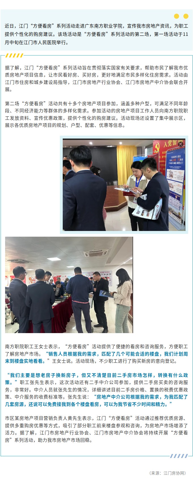 江门“方便看房”活动走进高校，提供个性化的购房建议.jpg