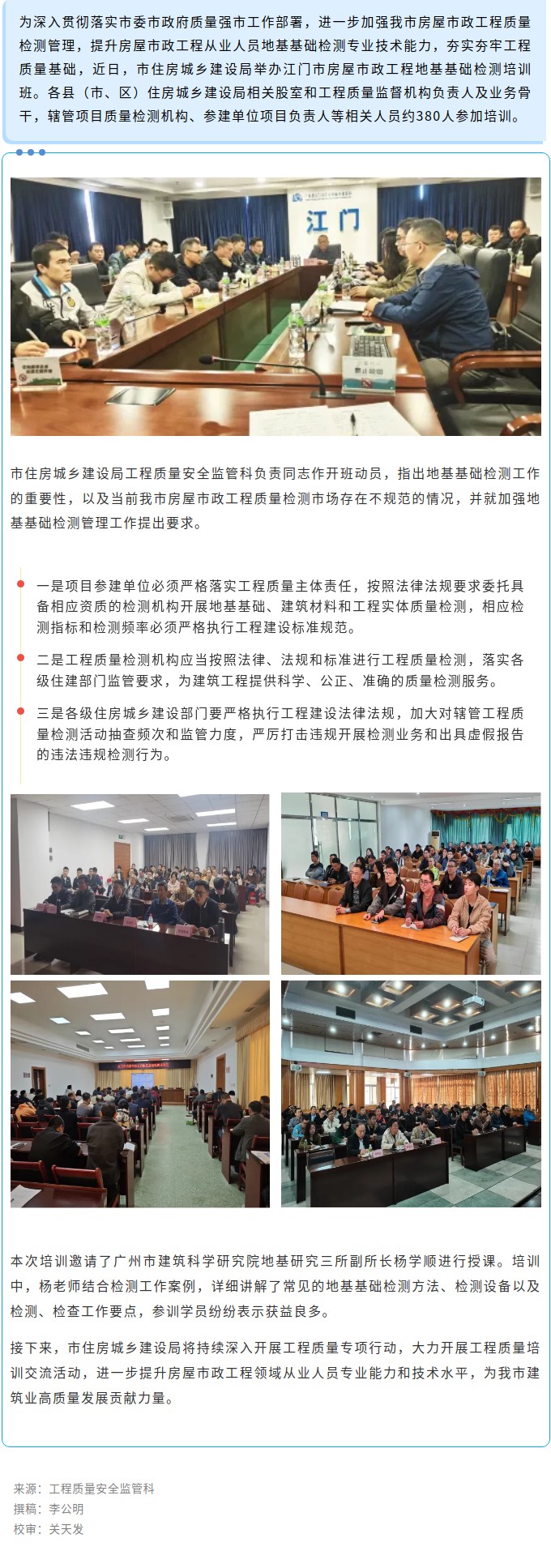 夯实质量基础，提升监管水平！市住房城乡建设局举办地基基础检测培训班.jpg
