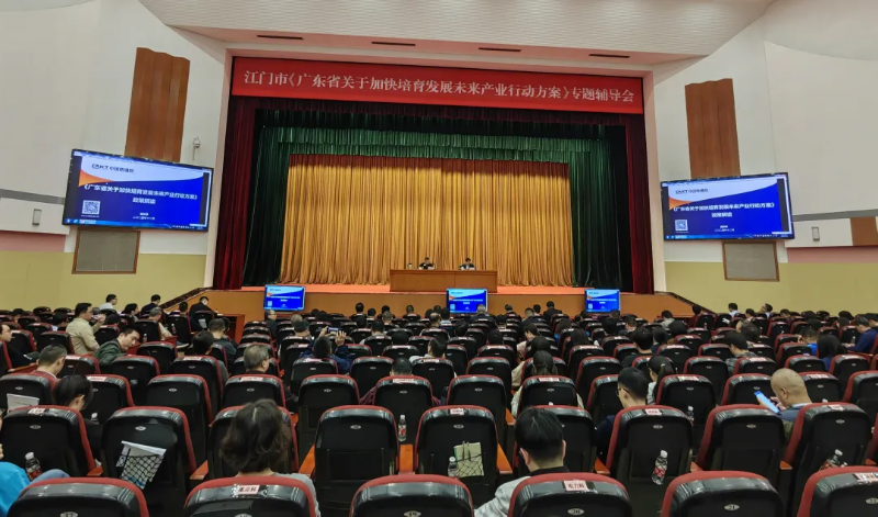 我市举办《广东省关于加快培育发展未来产业行动方案》专题辅导会