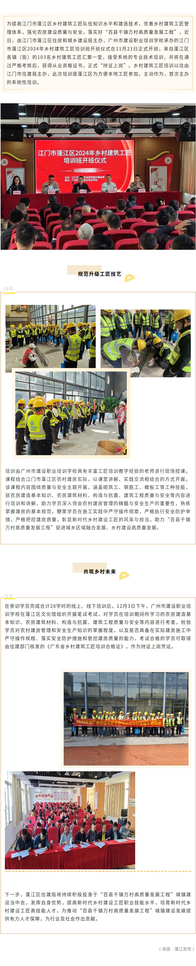 推动乡村能工巧匠技能升级！蓬江区2024年乡村建筑工匠培训班开班.jpg