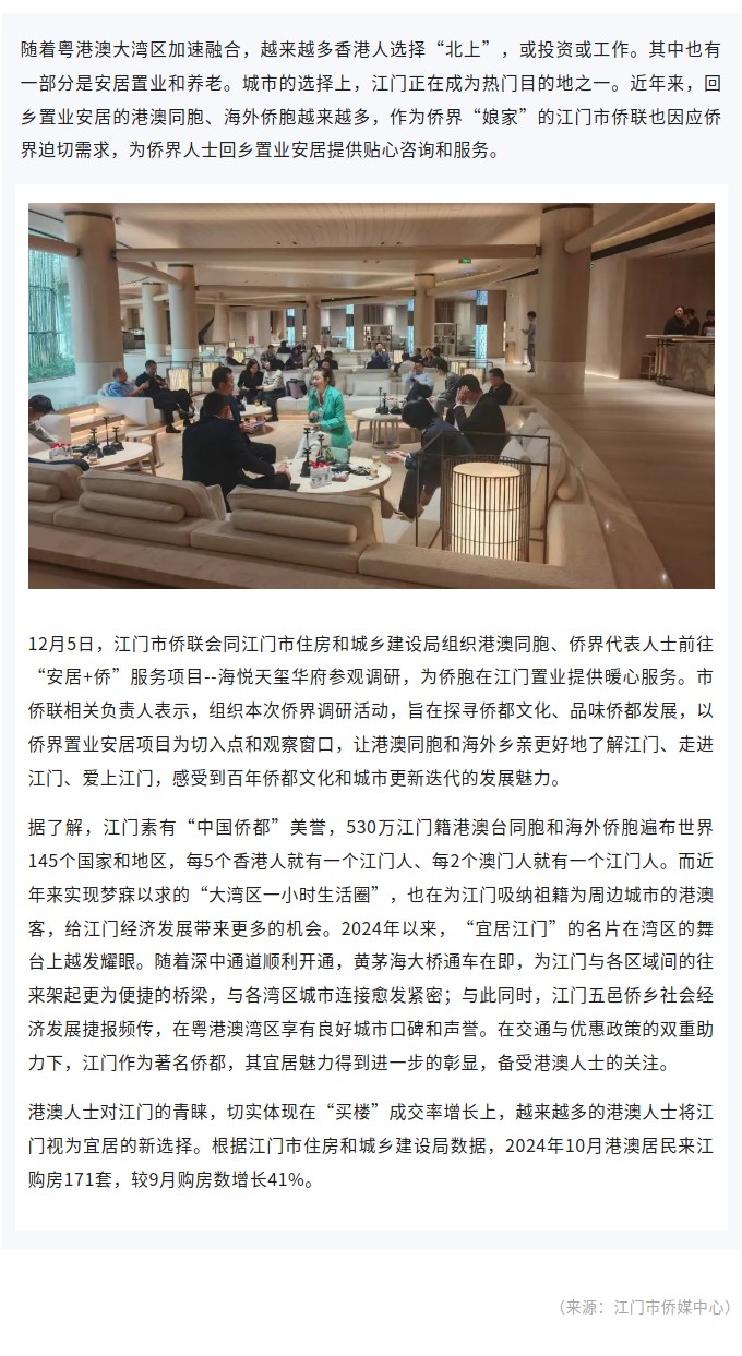 港澳同胞回乡置业热情高，江门架起服务“暖心桥”.jpg