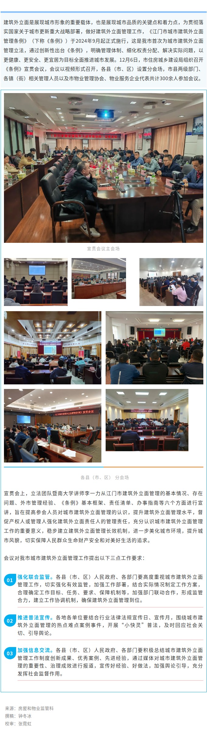 市住房城乡建设局召开《江门市城市建筑外立面管理条例》宣贯会.jpg