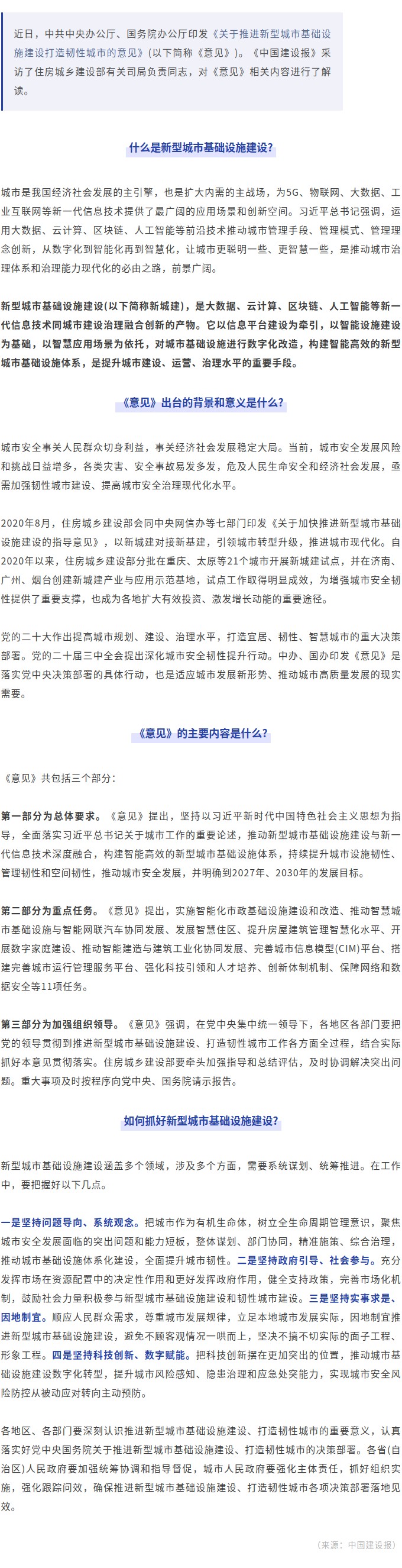 住房城乡建设部有关司局负责同志就《关于推进新型城市基础设施建设打造韧性城市的意见》答记者问.jpg