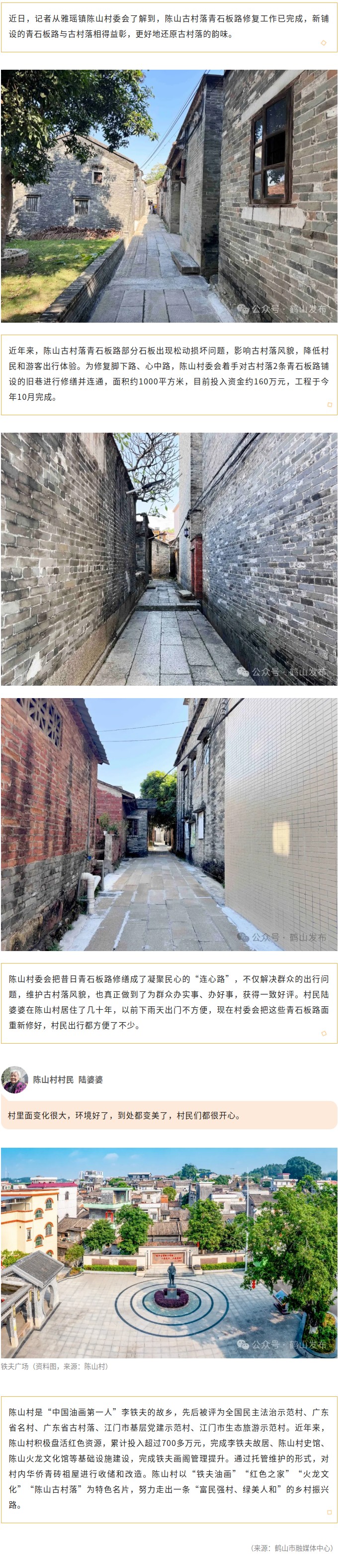 鹤山陈山古村落：青石板路修复完成，村民出行更方便.jpg
