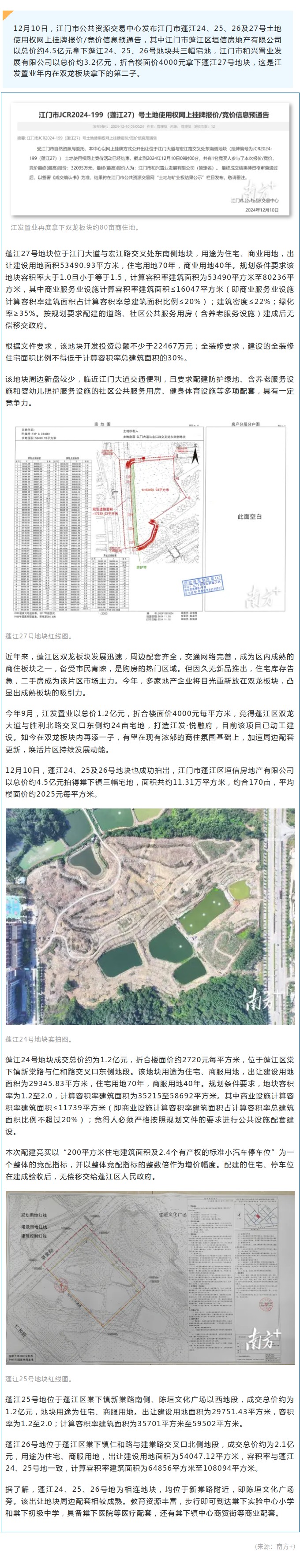 国资再出手！江发3.jpg