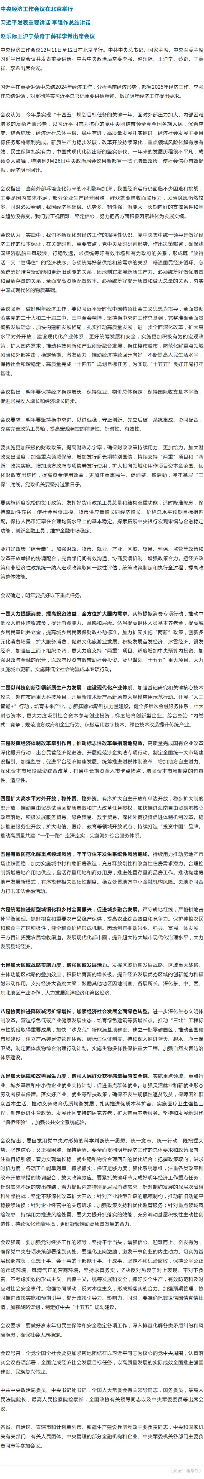 中央经济工作会议在北京举行 习近平发表重要讲话.jpg