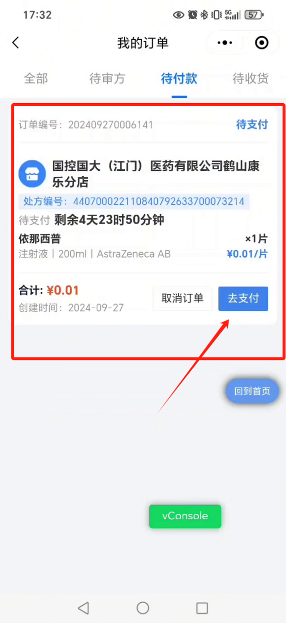 图片9：步骤八（审核通过后）再次进入“我的处方”&rarr;待付款&rarr;去支付.png