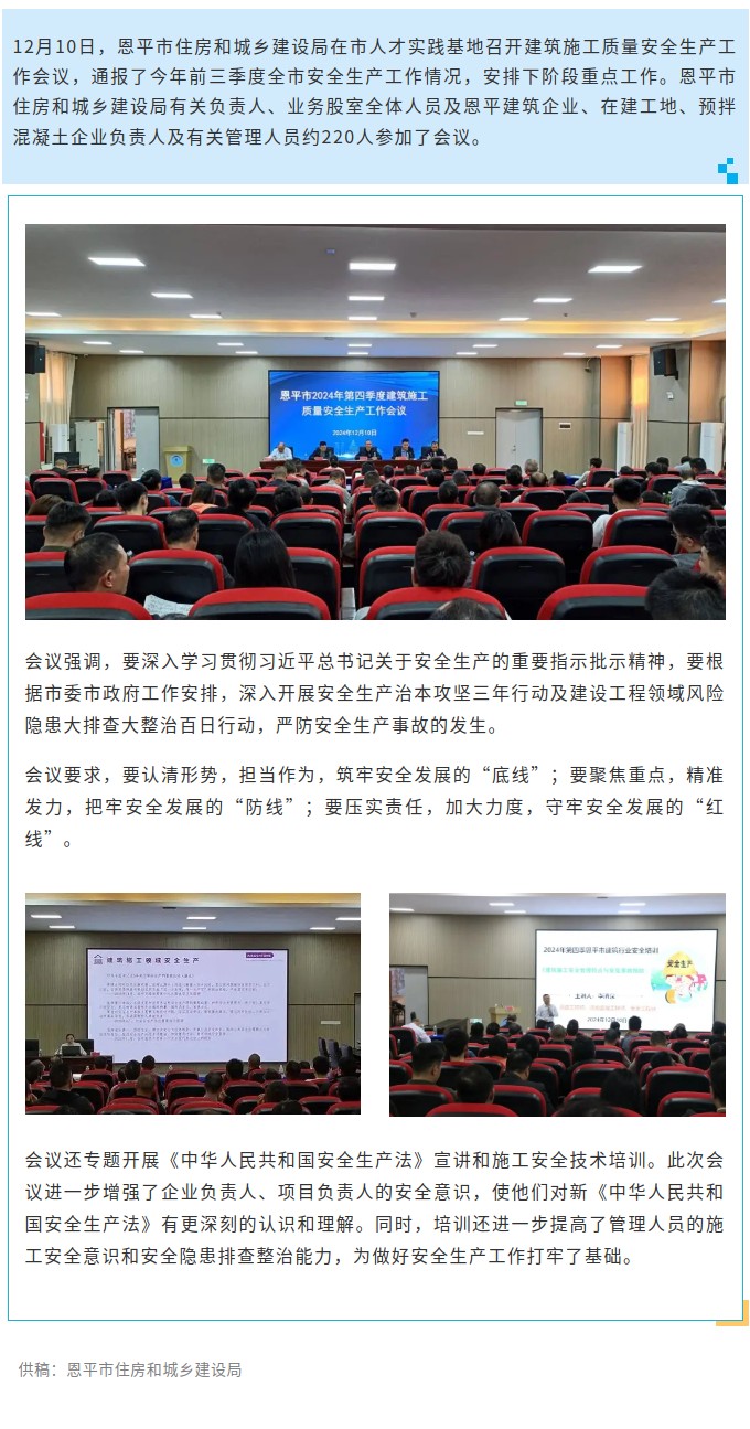 筑牢安全生产防线！恩平市住房和城乡建设局召开建筑施工质量安全生产工作会议.jpg