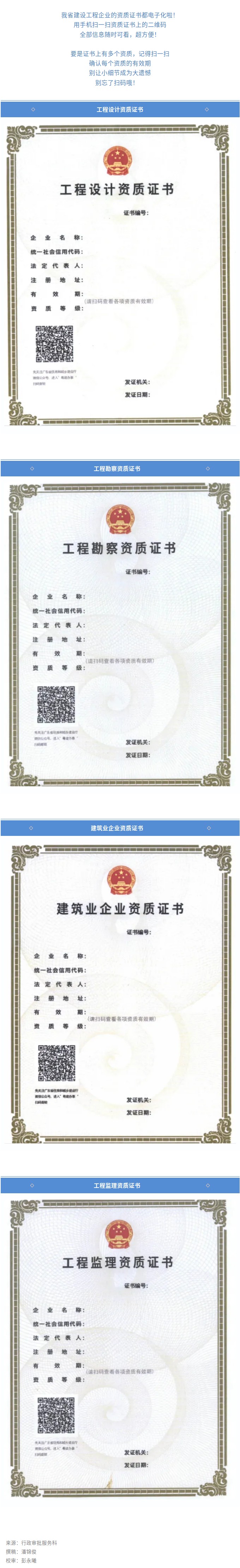 持建设工程企业资质证书的，别忘了扫描此二维码！.jpg