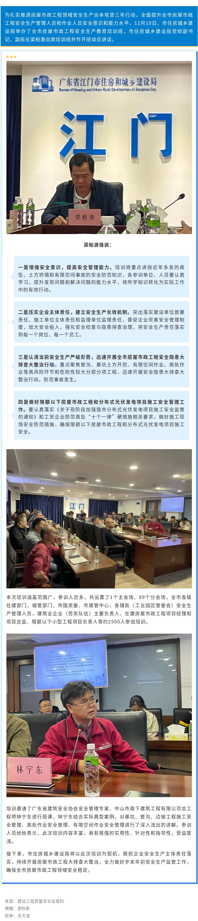 强化教育培训，夯实安全基础！市住房城乡建设局举办全市房屋市政工程安全生产教育培训班.jpg