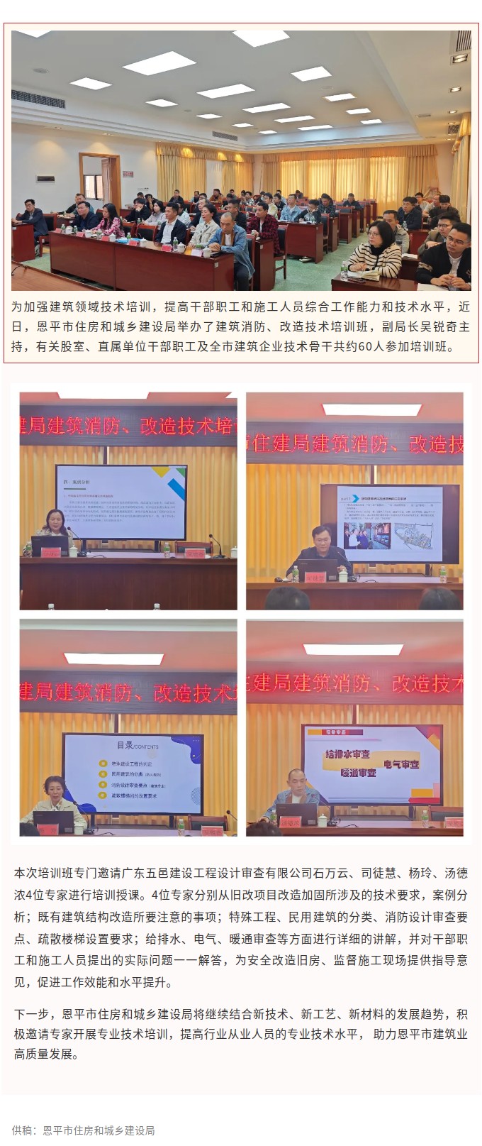 恩平市住房和城乡建设局开展建筑消防、改造技术培训.jpg