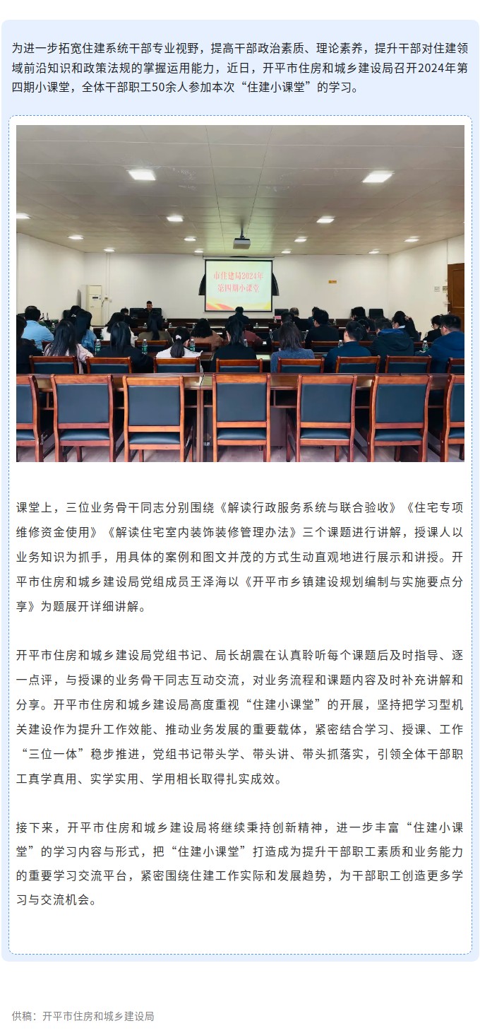 学用相长！开平市住房和城乡建设局召开2024年第四期小课堂.jpg