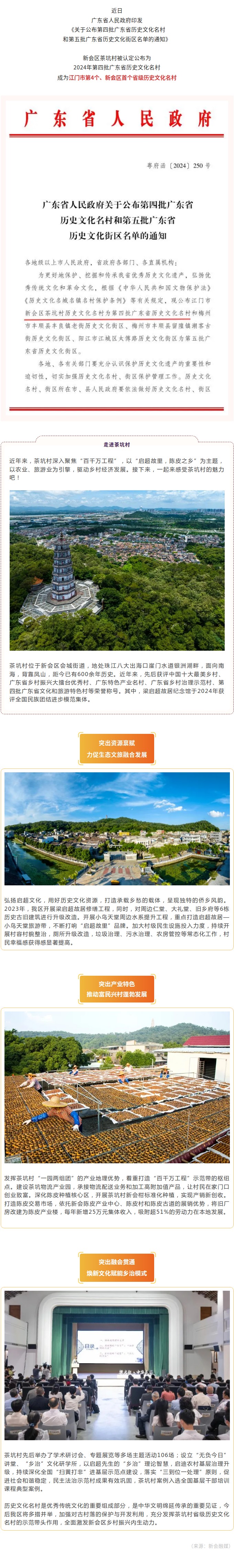 喜报！新会区茶坑村获评为第四批广东省历史文化名村.jpg