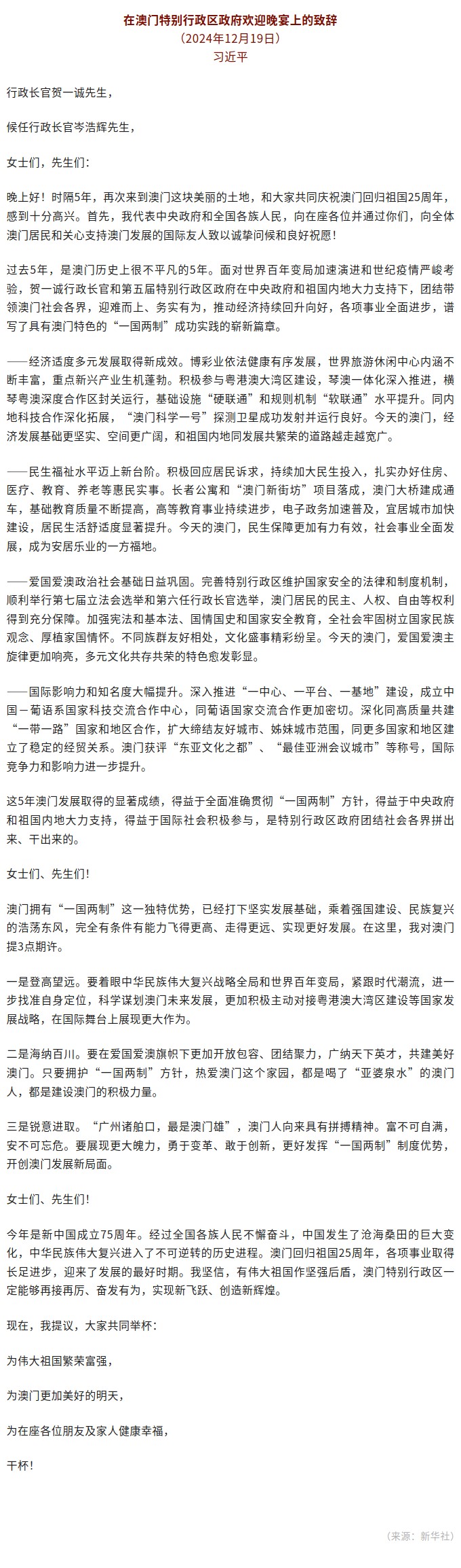 习近平在澳门特别行政区政府欢迎晚宴上的致辞（全文）.jpg