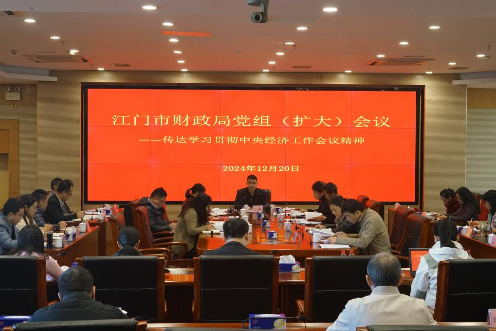 市财政局召开党组扩大会议   深入学习贯彻中央经济工作会议精神