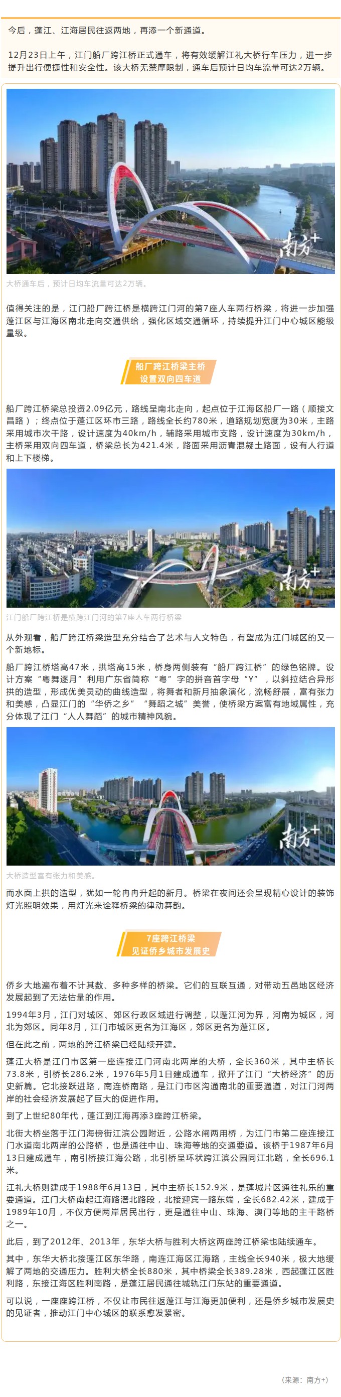 又一个新地标！江门船厂跨江桥通车！.jpg