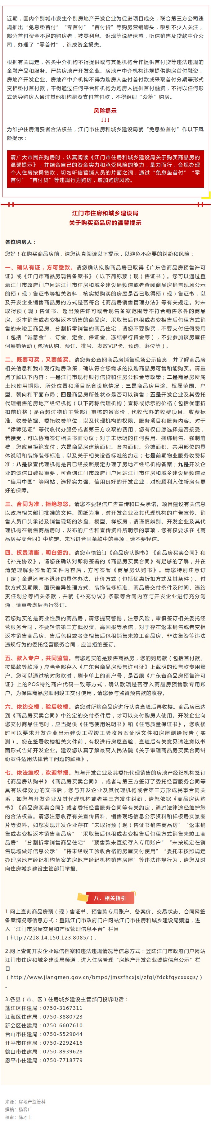 购房必看！关于“免息垫首付”购房风险提示.jpg