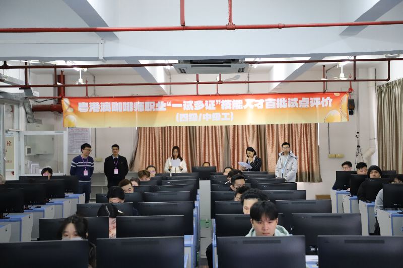 咖啡师“一试多证”首批试点评价理论考试.png