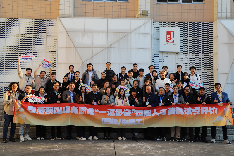 咖啡师“一试多证”首批试点评价大合照（横幅）.png