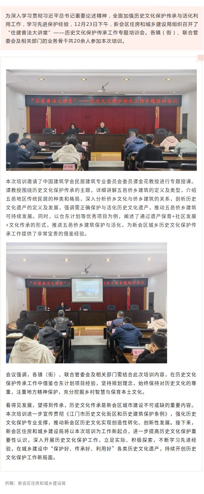 新会区住房和城乡建设局召开历史文化保护传承工作专题培训会.jpg