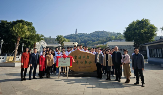 江门市委统战部 五邑大学 铸牢中华民族共同体意识研究院教育实践基地挂牌