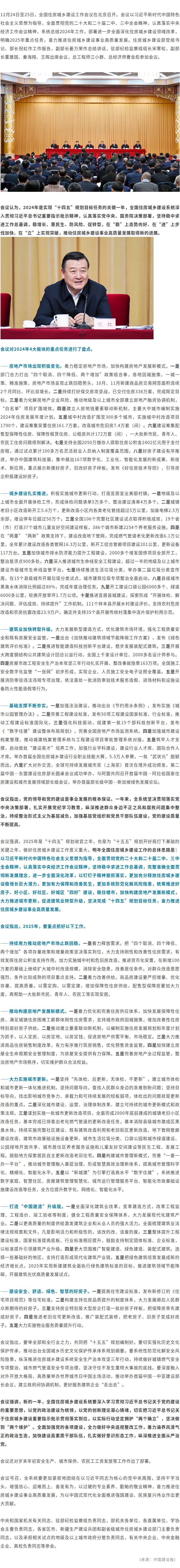 全国住房城乡建设工作会议在京召开：深化改革 狠抓落实 奋力推进住房城乡建设事业高质量发展.jpg