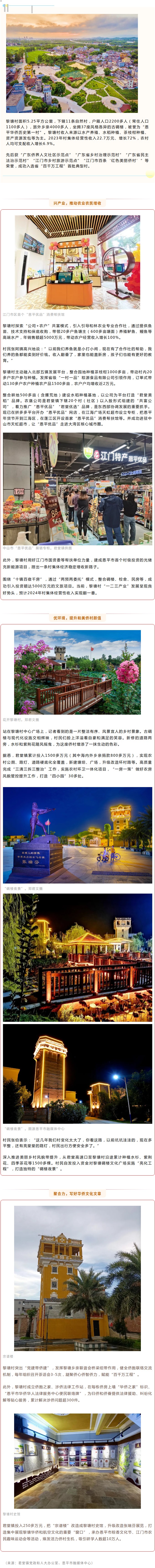 恩平黎塘村：农旅融合，绘就侨村发展新画卷.jpg