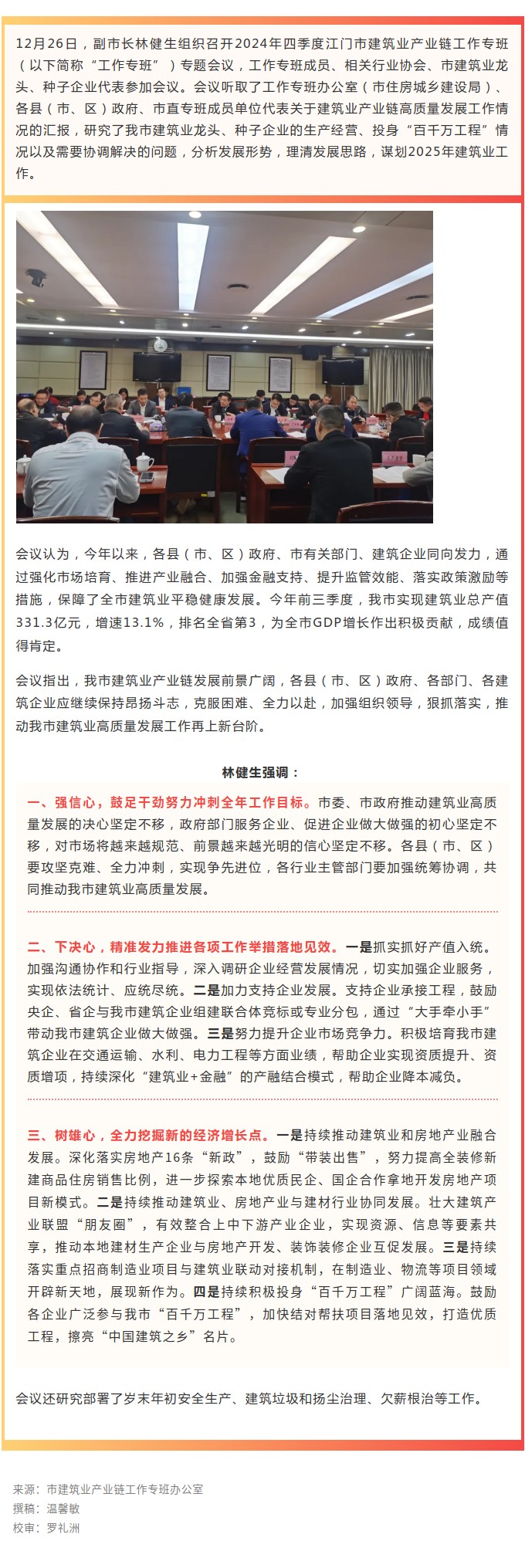 鼓足干劲、奋发进取！我市召开2024年四季度建筑业产业链工作专班专题会议.jpg