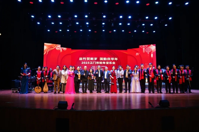 乐绘新岁，韵谱华章！“丝竹贺新岁 国韵庆华年”2025江门市新年音乐会圆满举办