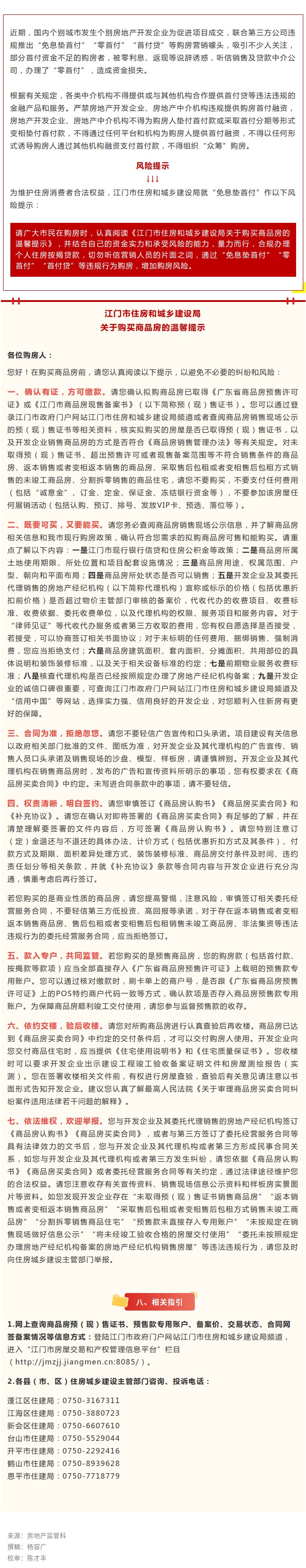 购房必看！关于“免息垫首付”购房风险提示.jpg