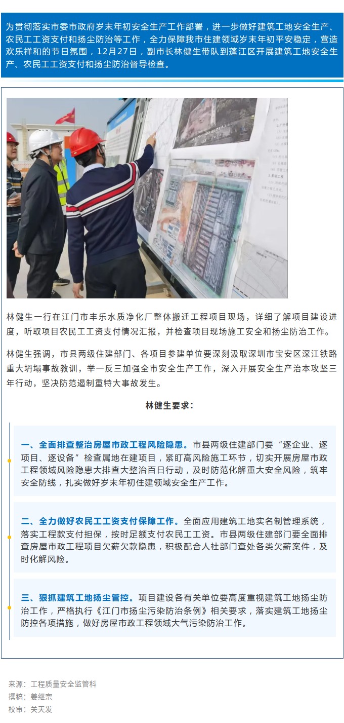 林健生副市长开展节前建筑工地安全生产、农民工工资支付和扬尘防治督导检查.jpg