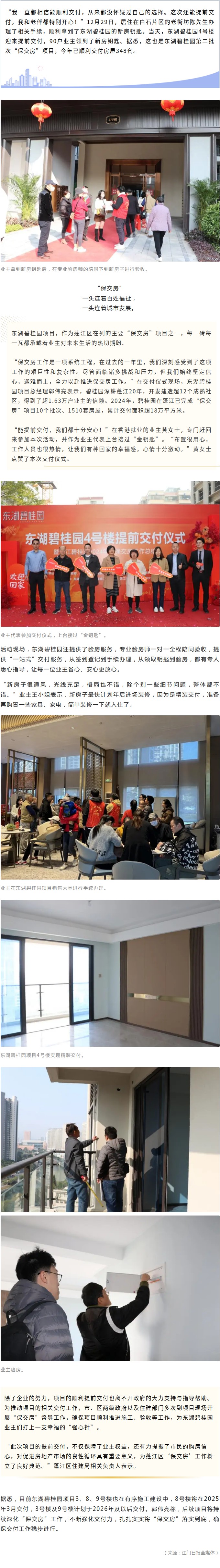 2024年顺利交付348套！东湖碧桂园第二批次项目提前交付，“保交房”稳步推进！.jpg